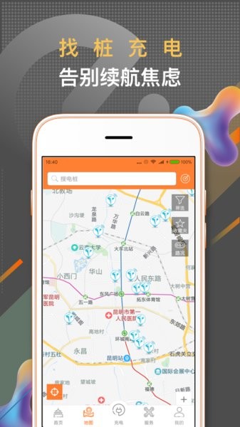 春城e路行APP扫码截图3