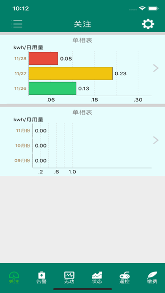 智慧能源云平台SEM截图3