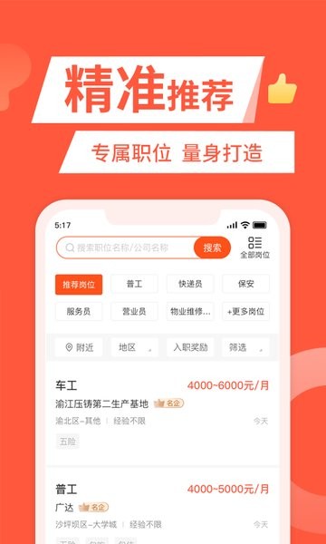 快米找工作手机版截图2