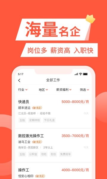 快米找工作手机版截图3