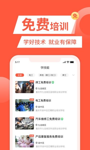 快米找工作手机版截图4