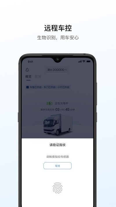 吉利远程汽车截图3