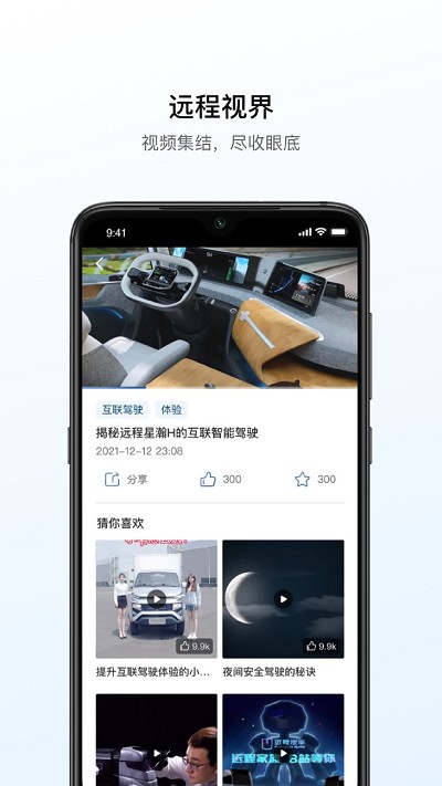吉利远程汽车截图4