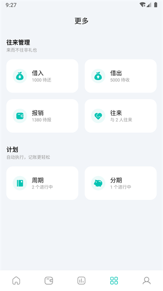 薄荷记账app截图2