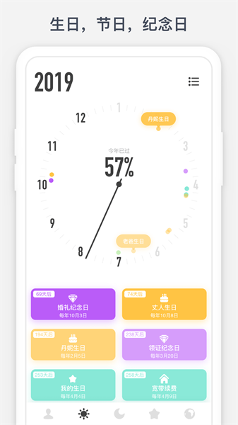 时光提醒软件官方版截图1