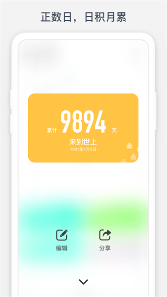 时光提醒软件官方版截图4