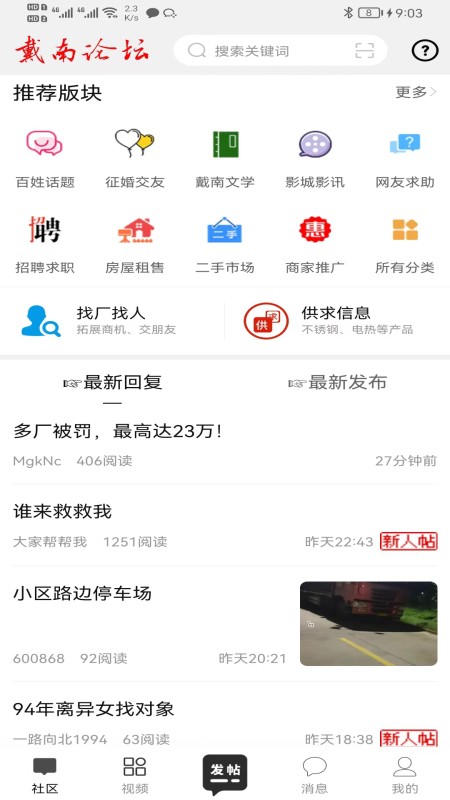 戴南论坛招聘截图1