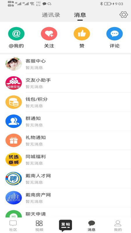 戴南论坛招聘截图2