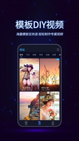懒人视频制作最新版截图1