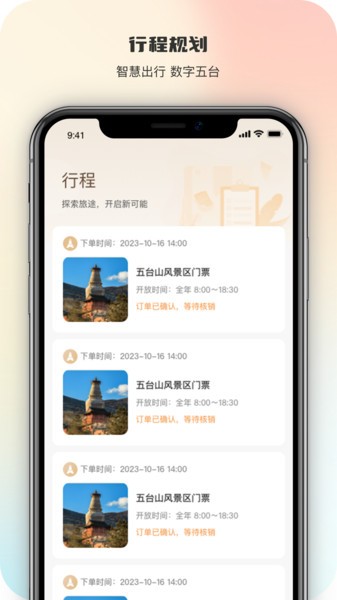 智慧五台山官方版安卓版