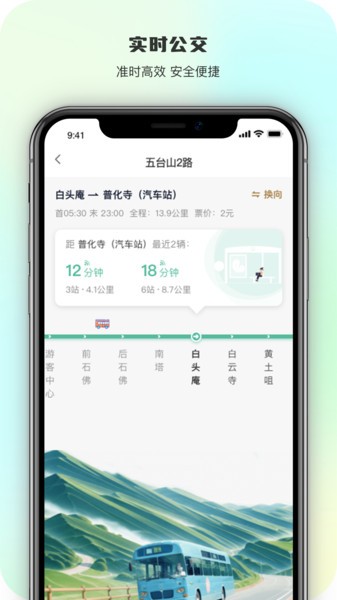 智慧五台山app截图1
