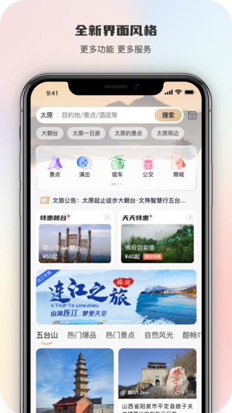 智慧五台山app截图4