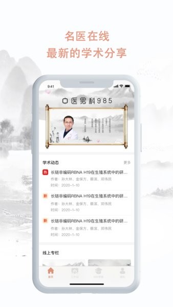 中医男科985平台截图1