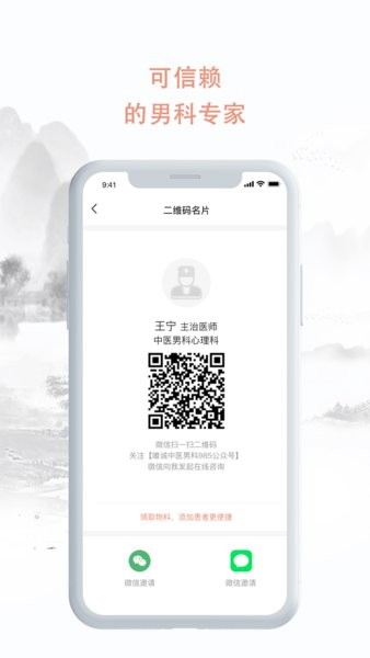 中医男科985平台截图3