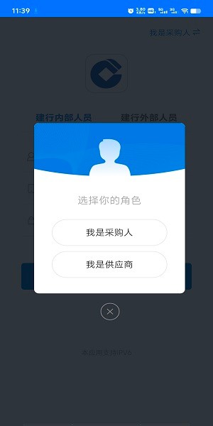建行龙集采app截图1