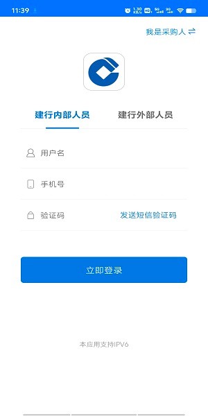 建行龙集采app截图2