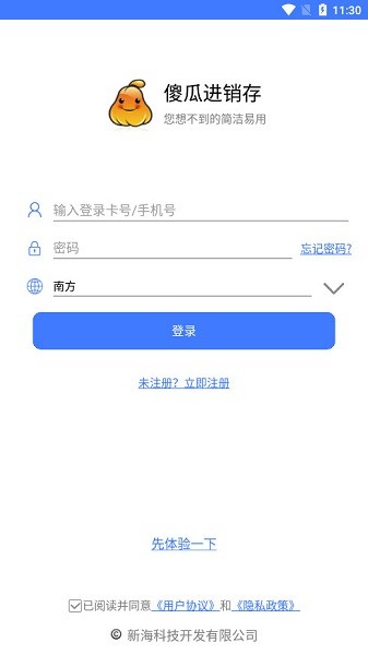 傻瓜进销存软件