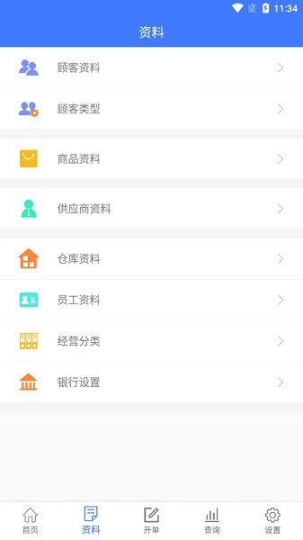 傻瓜进销存手机版截图2