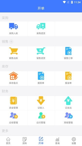 傻瓜进销存手机版截图4