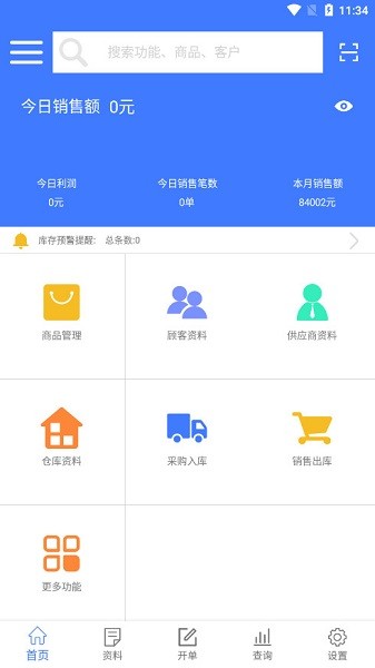 傻瓜进销存手机版截图5