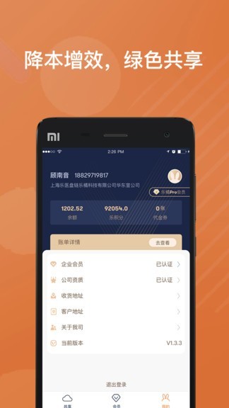 乐橘共享托盘截图1