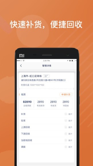 乐橘共享托盘截图2