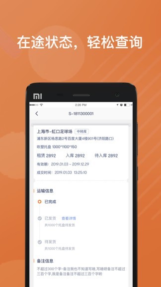 乐橘共享托盘截图3