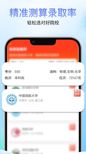 高考志愿通截图1