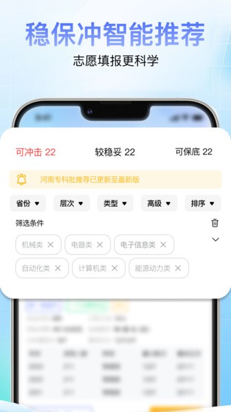 高考志愿通截图2