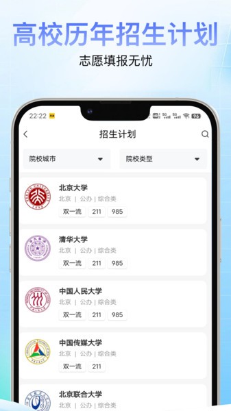 高考志愿通截图3