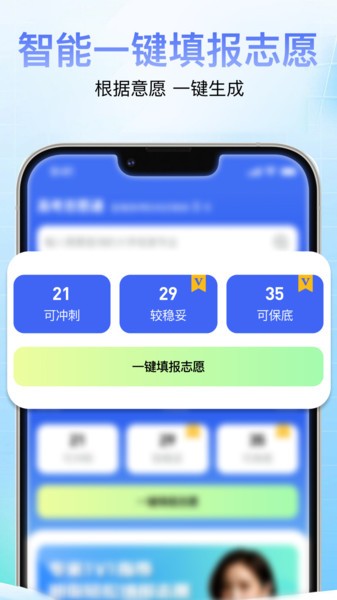 高考志愿通截图5
