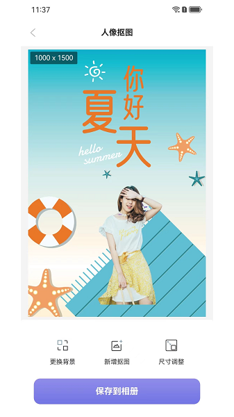 极光抠图免费版截图1