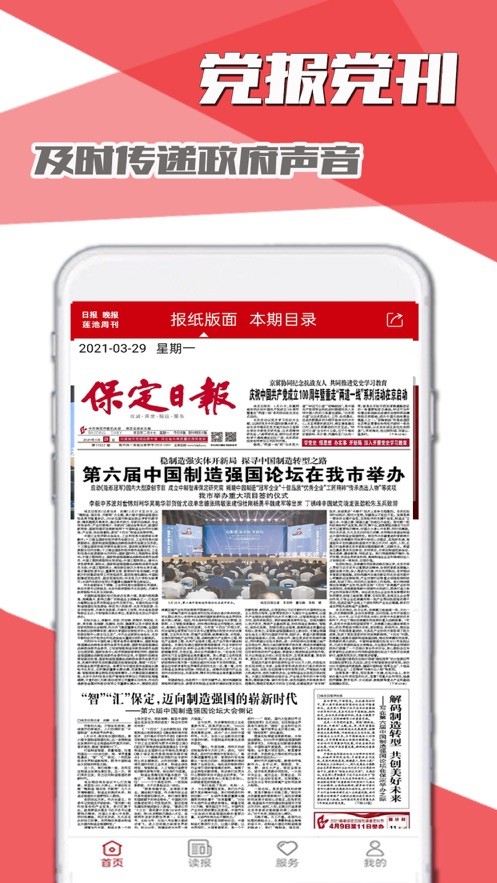 掌握保定官方客户端截图1