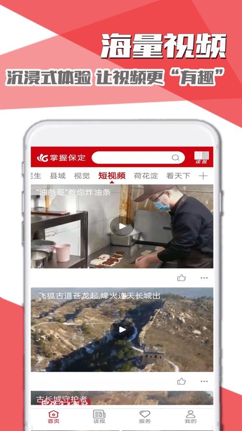 掌握保定官方客户端截图4