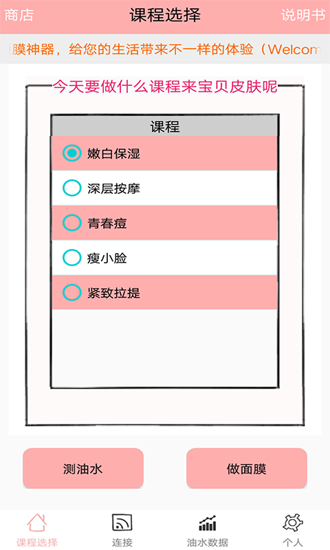 曼球儿面膜神器Magic Mask截图1