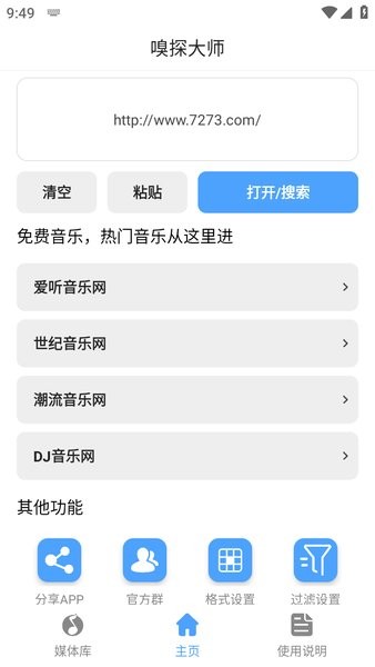 嗅探大师手机版截图1
