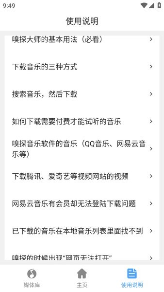 嗅探大师手机版截图4