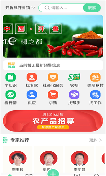 开鲁农牧业最新版截图2
