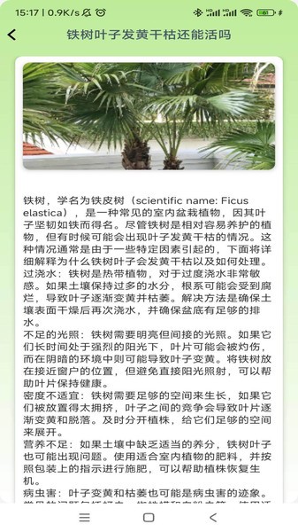 植物宝典软件