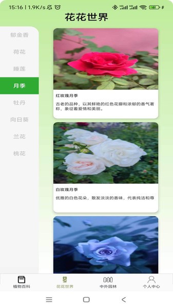 植物宝典软件