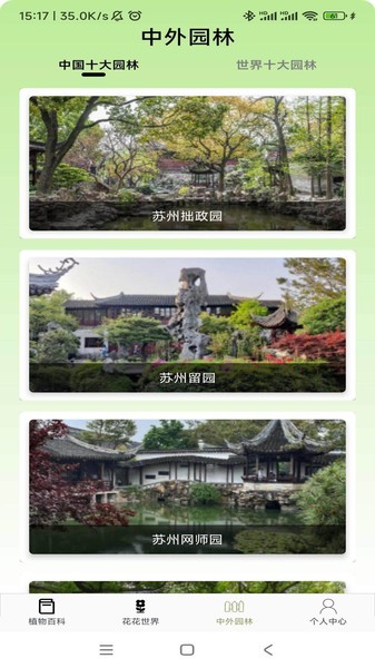 植物宝典APP截图1