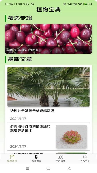 植物宝典APP截图4