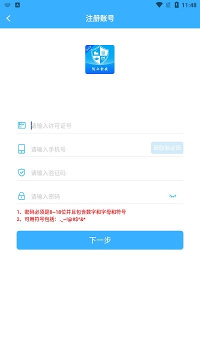 陇上食安商户端app下载