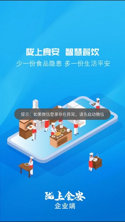 甘肃陇上食安商户端2024年截图1