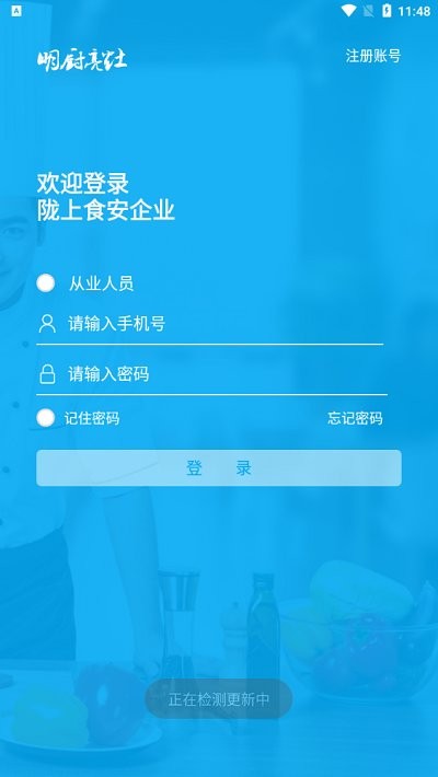 甘肃陇上食安商户端2024年截图2