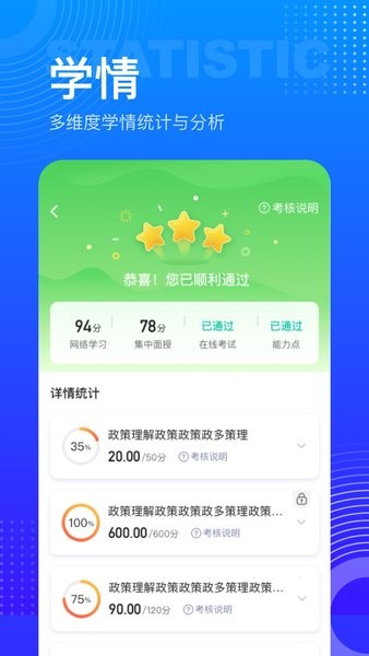 研修宝学员端截图1