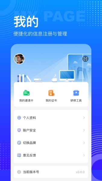 研修宝学员端截图3
