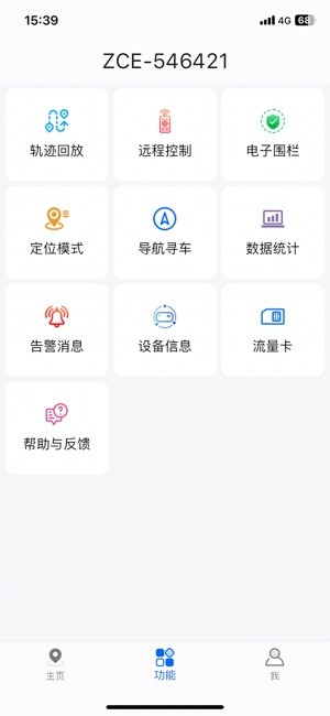 辰星物联安装包截图1