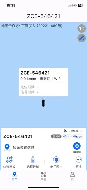 辰星物联安装包截图4