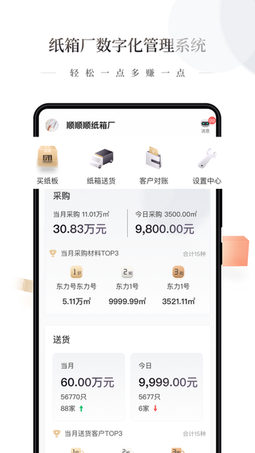 易纸箱数字化管理系统截图1